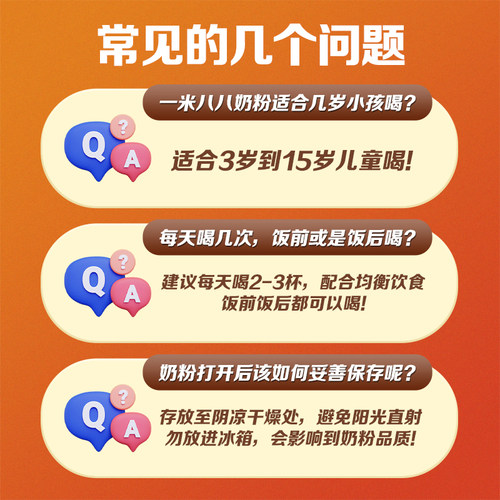 蒙牛一米八八儿童调制奶粉含钙维生素3-15岁学生青少年奶粉 - 图2
