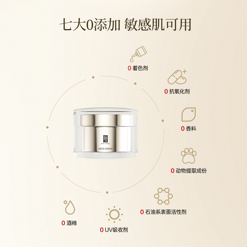hoctime颈纹霜去颈纹脖子美白颈霜 HOCTIME颈霜