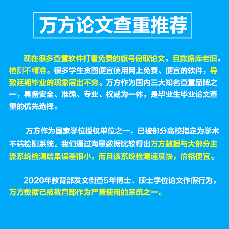 万方查重硕士本科期刊评职称课题文章论文中文英文检测报告重复率-图1