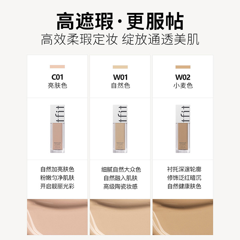 tfit持久不脱妆旗舰店官方bb粉底液 tfit粉底液/膏