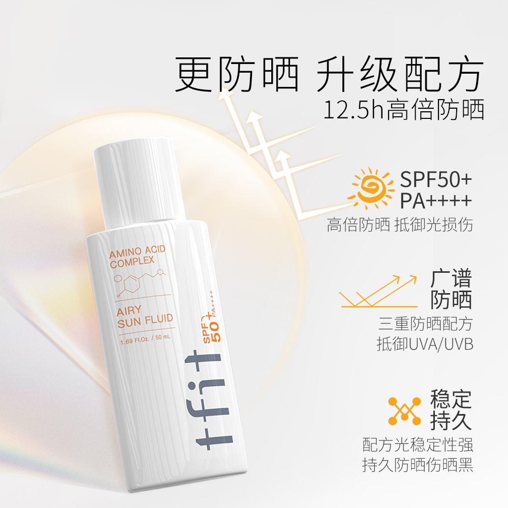 韩国TFIT防晒霜旗舰店官方正品女面部春夏专用身体男生防紫外线