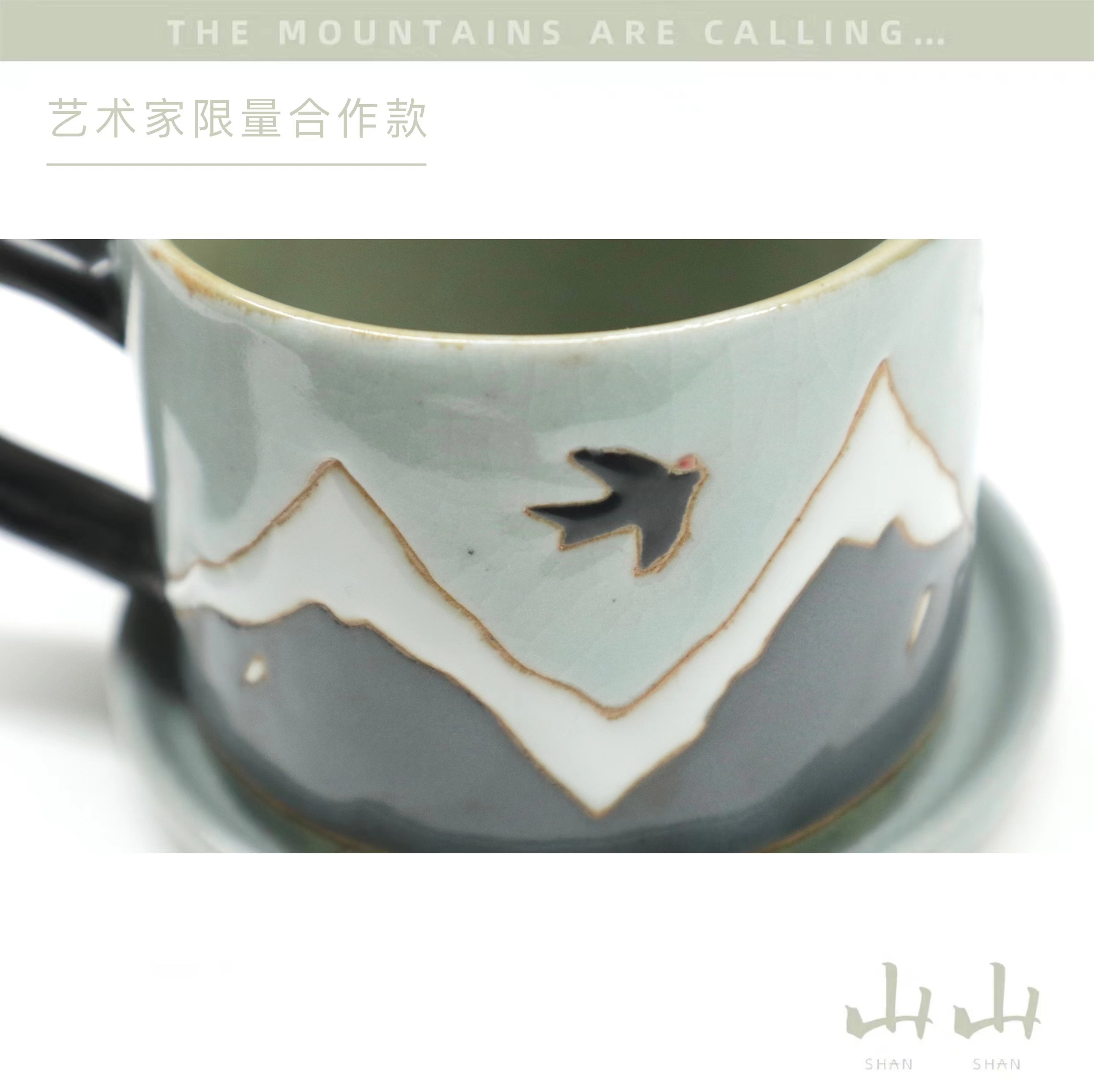 【山山空间】在山山 扫把*闹米联名款限量咖啡杯（200ml） - 图2