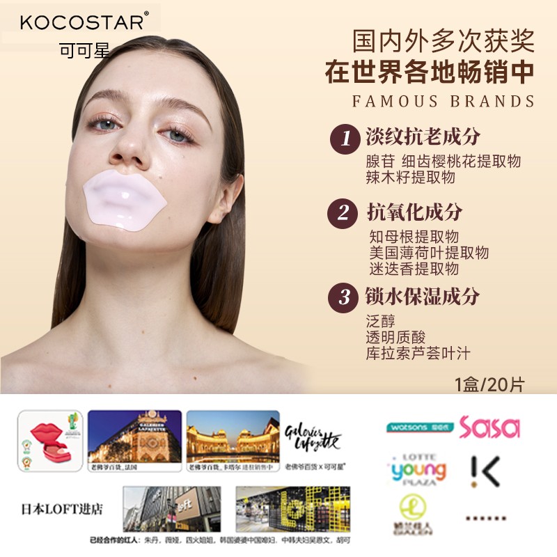  kocostar唇膜