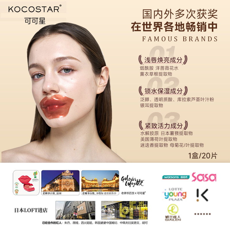  kocostar唇膜