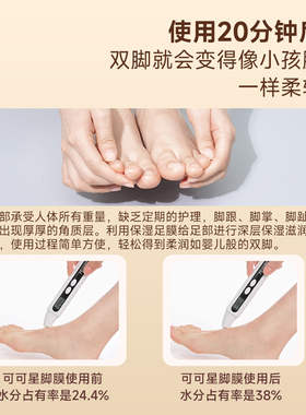可可星芬芳保湿嫩脚脚膜