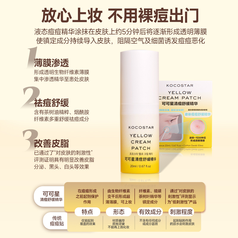 韩国可可星祛痘液体痘痘贴清痘舒缓精华改善黑头白头透明痘痘贴