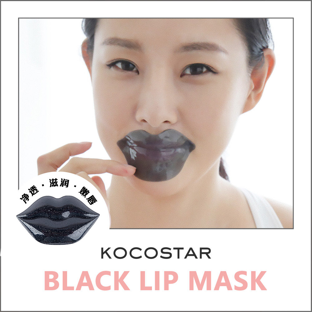 可可星韩国贴片式补水滋润淡纹唇膜 kocostar唇膜