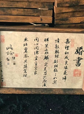 【真实手写定制】古风婚书