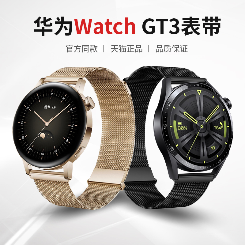 适用华为WatchGT3手表GT2表带2E智能Pro金属watch3米兰46/42MM尼斯GT钢带GS3荣耀magic2新款ES磁吸GT1男22/20 - 图0