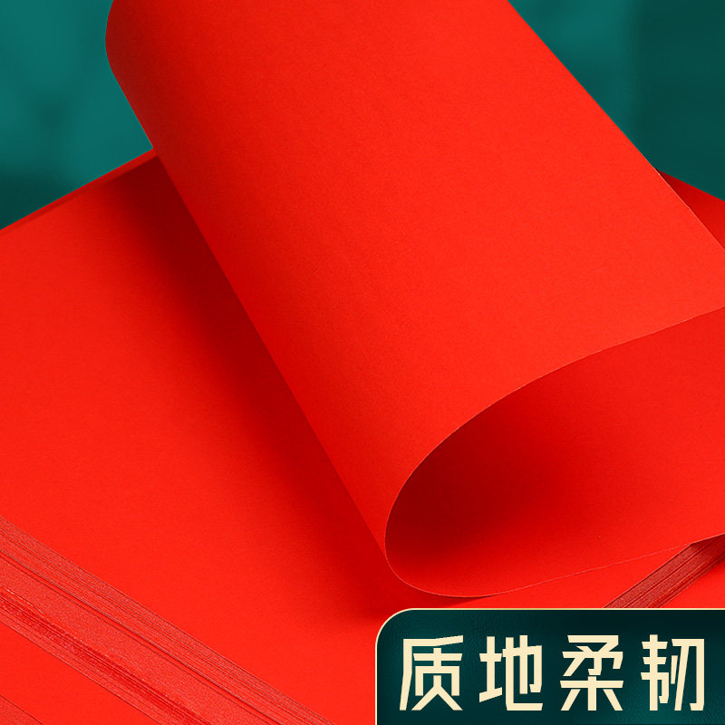 A4红纸中国红正方形折纸玫瑰花手工红色打印纸A3剪纸窗花刻纸双面加厚结婚用千纸鹤书法空白福字小井盖红纸,淘宝优惠券,粉丝福利购,淘宝优惠卷