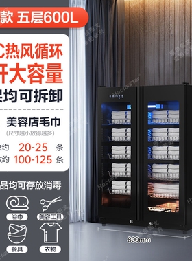 毛巾消毒柜立式衣物浴巾浴袍商用