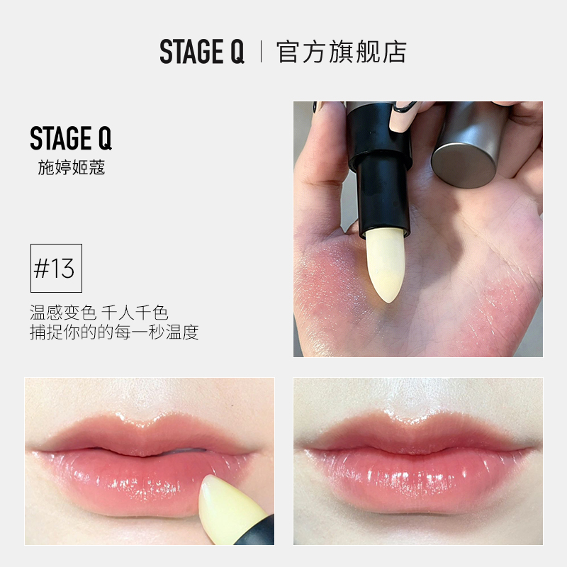 Stage Q施婷姬蔻 轻吻润色唇膏滋润保湿情侣款中性风礼盒 - 图1