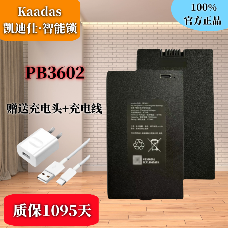 PB3602智能锁电池/K20/K20Pro/K20Max/K20V凯迪仕指纹门锁锂电池 - 图0
