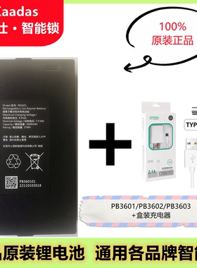 PB3601凯迪仕电池PB3602门锁电池