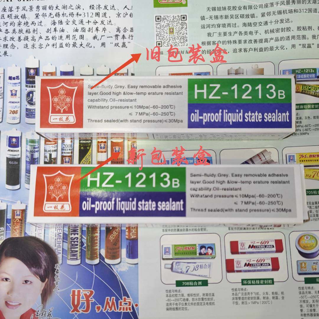 一枝花HZ-1213B耐油硅酮密封胶耐高温耐酸碱1213机械密封胶105g,淘宝优惠券,粉丝福利购,淘宝优惠卷