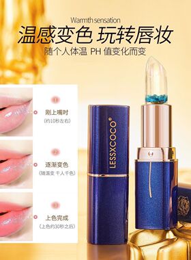 下单立减50】鲜花果冻变色口红滋润保湿持久不沾杯不掉色温变唇膏