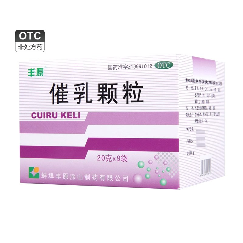 效期到26年7月  丰原催乳颗粒9袋益气养血通络下乳产后气虚弱缺乳,淘宝优惠券,粉丝福利购,淘宝优惠卷