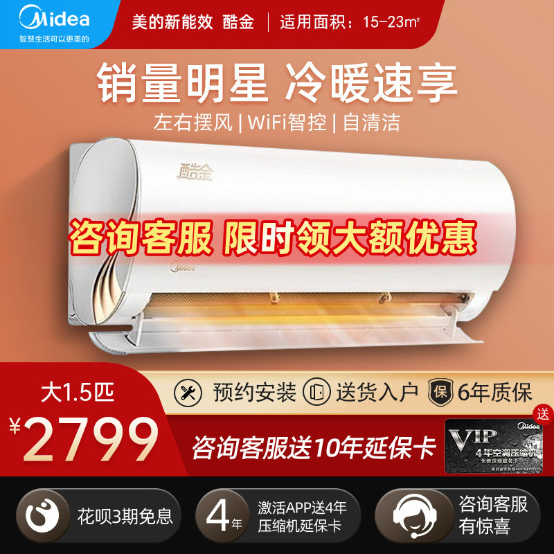 美的空调挂机大1匹变频酷金冷暖 Midea美的易迪空调