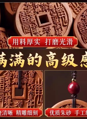 桃木山鬼花钱平安吊坠挂件钥匙扣