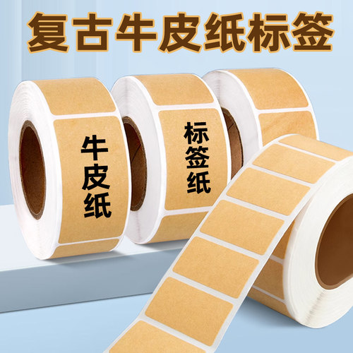 牛皮纸便签贴纸价格分类记号贴可手写备注价格标记食品分装瓶小中大号ins风包装记号无痕不留胶曲纸复古 - 图0