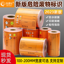 2023 New edition of national standard hazardous waste identification card distress label storage place eco-friendly adhesive sticker temporary storage of toxic waste oil motor oil critical waste room barrel safety mark management system customized