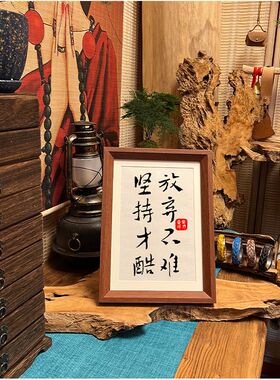 放弃不难相框画框摆台摆