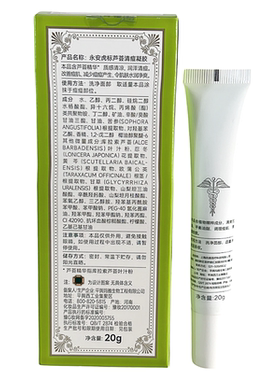 永安虎标芦荟清痘凝胶
