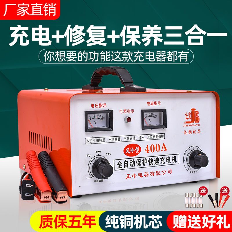 汽车电瓶充电器纯铜12V24V智能修复大功率全自动蓄电池充电机通用-图1