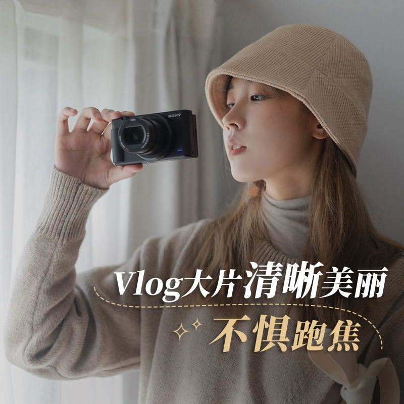 【自营】Sony/索尼 ZV-1 4K视频旅游美肤拍摄小巧轻便 Vlog相机-图2