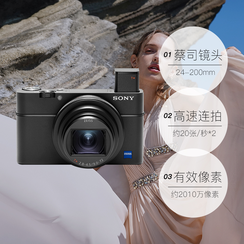 【自营】Sony/索尼 DSC-RX100M7长焦数码相机视频高画质旗舰黑卡7 - 图0