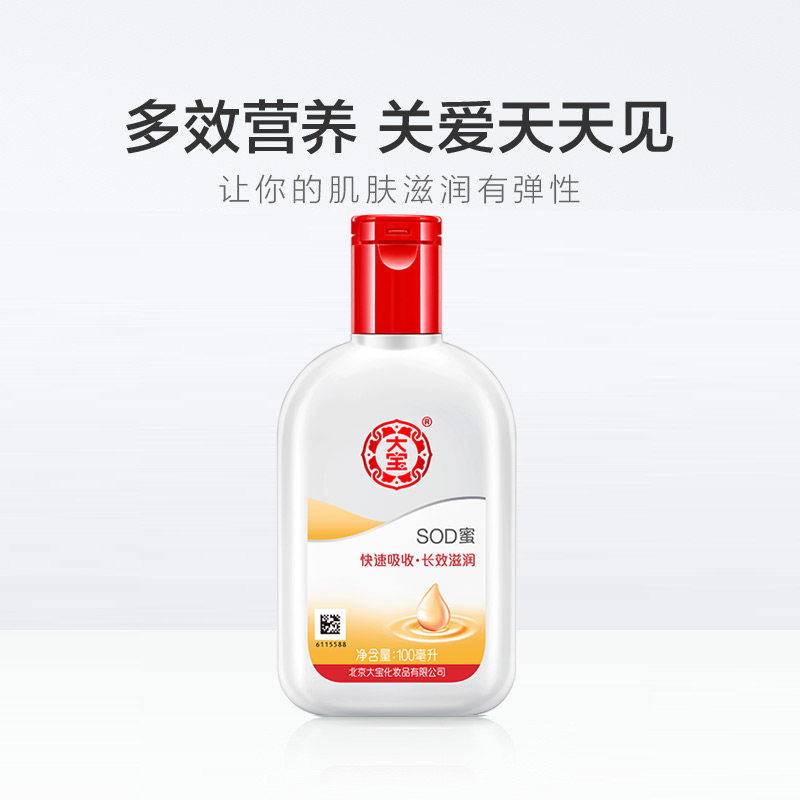 大宝SOD蜜200mL*滋养手霜60g补水保湿滋润护肤霜舒缓男女乳液面霜 - 图1