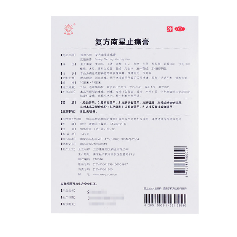 3盒】康缘风湿类复方南星止痛膏 康缘医药风湿骨外伤