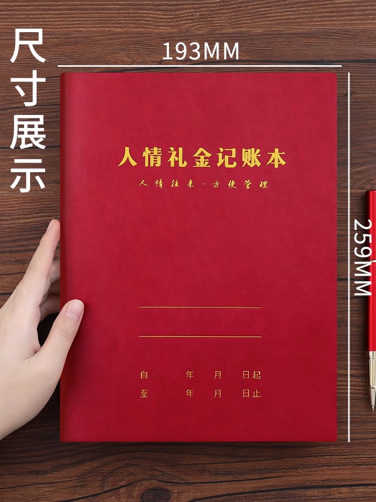 人情礼金记账本人情往来礼金登记账本礼单簿随礼记录本高档pu皮面手家庭理财每日记账笔记本个人收入支出家用-图3