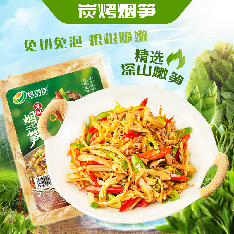 食得迷糯米笋嫩笋尖原味冬笋农家自制竹笋干碳烤烟笋丝新鲜