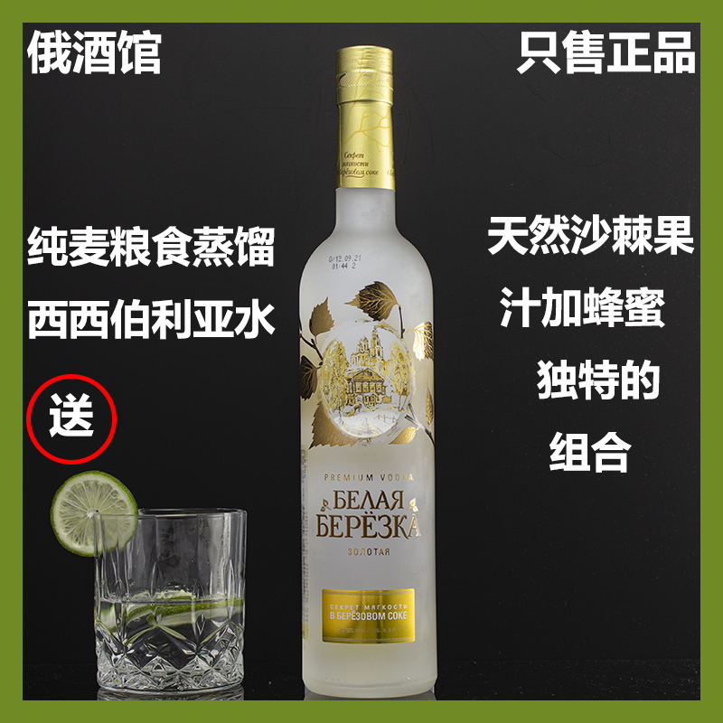 俄罗斯进口白桦伏特加金银色网红洋酒烈酒鸡尾酒调酒基酒白酒正品 - 图1