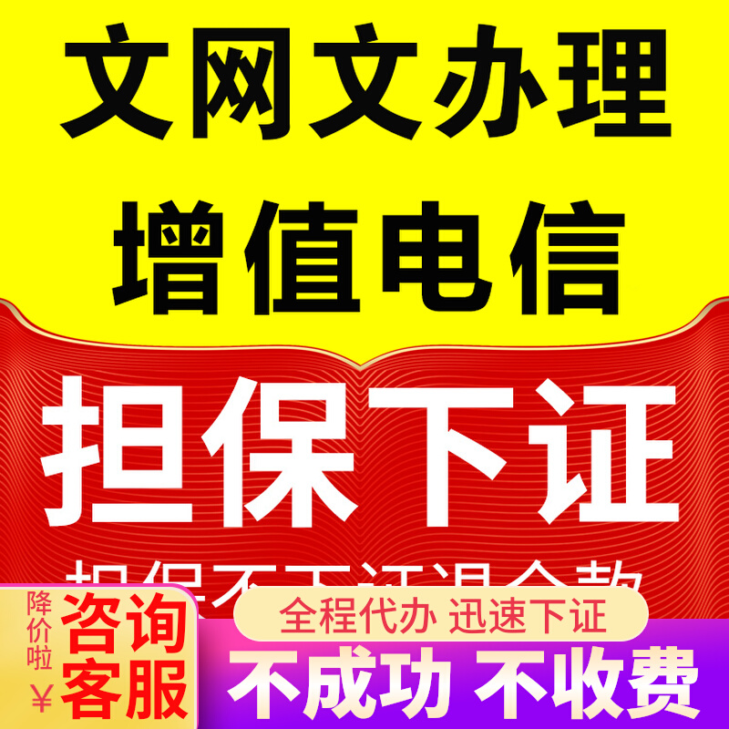 文网文增值电信业务经营许可证edi年检审idc年报网络文化经营