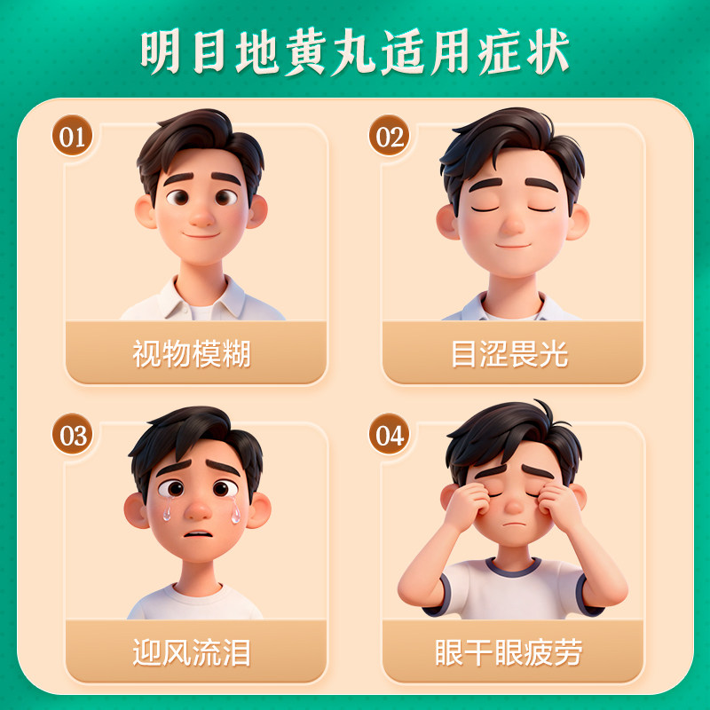 同仁堂明目地黄丸中药养肝北京同仁堂干涩正品眼睛模糊视物模糊