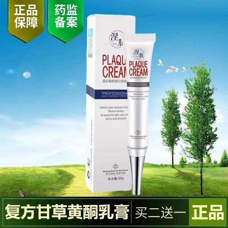 涅肤官方正品祛斗霜嫩白淡化沉色素 SKCHUN乳液/面霜