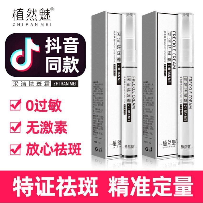 采洁祛斑霜淡斑霜点斑植然魅值 SKCHUN乳液/面霜