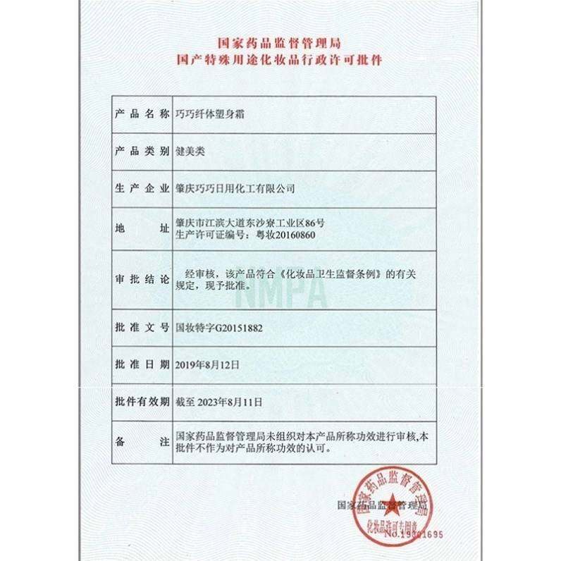 舒佗纤体80g巧巧紧致塑身霜 SKCHUN身体乳/霜