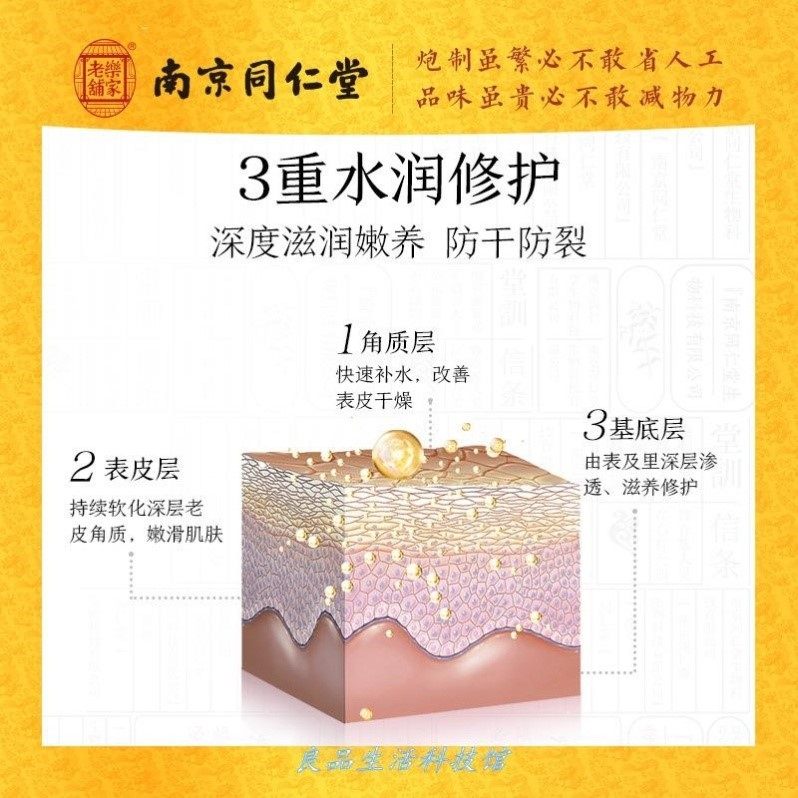 南京同仁堂足部滋养修护膏修护霜 SKCHUN足霜