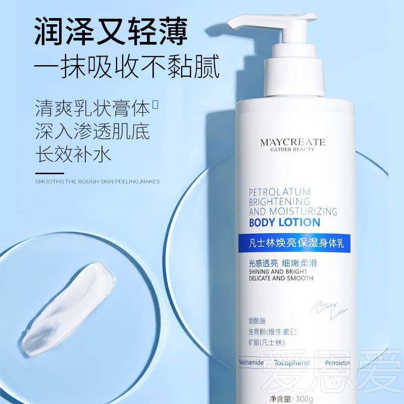 屈臣氏凡士林烟酰胺保湿滋润身体乳 SKCHUN身体乳/霜