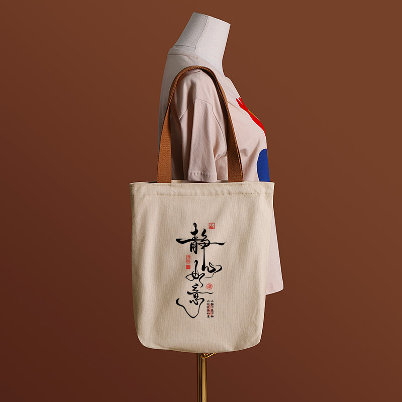 静心如意帆布袋女包手提袋环保购物大容量袋子男学生上班通勤定制,淘宝优惠券,粉丝福利购,淘宝优惠卷