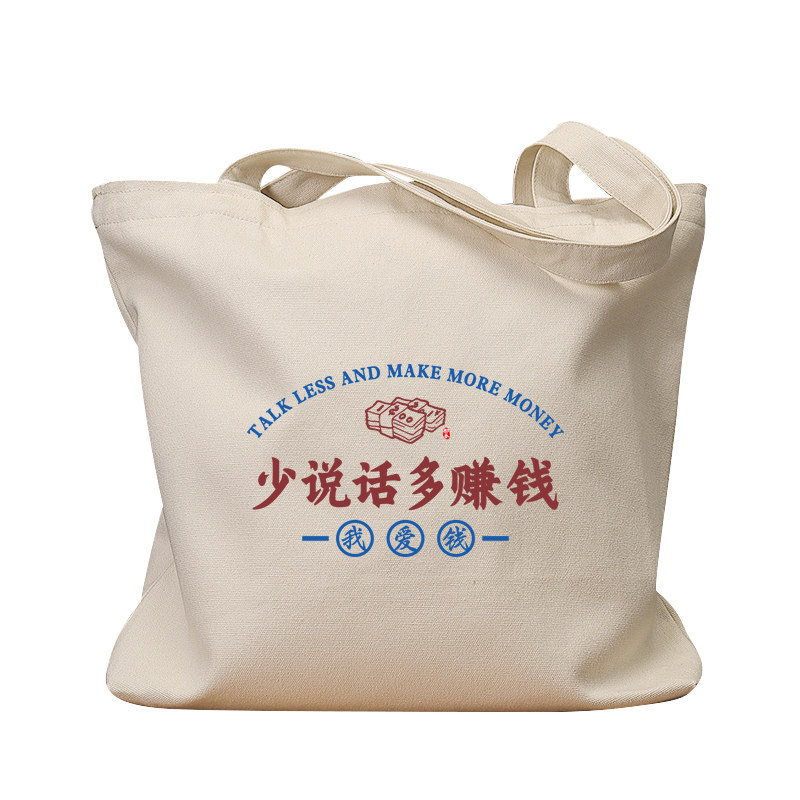 少说话多赚钱国潮趣味帆布袋学生通勤手提袋大容量环保购物单肩包