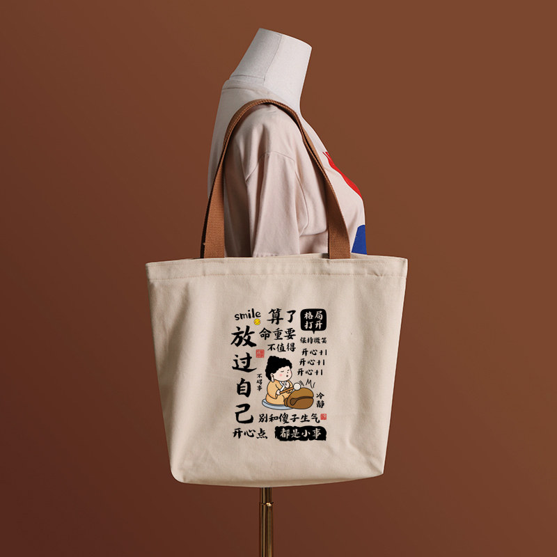 放过自己帆布袋女包手提袋环保购物大容量袋子男学生上班通勤定制,淘宝优惠券,粉丝福利购,淘宝优惠卷