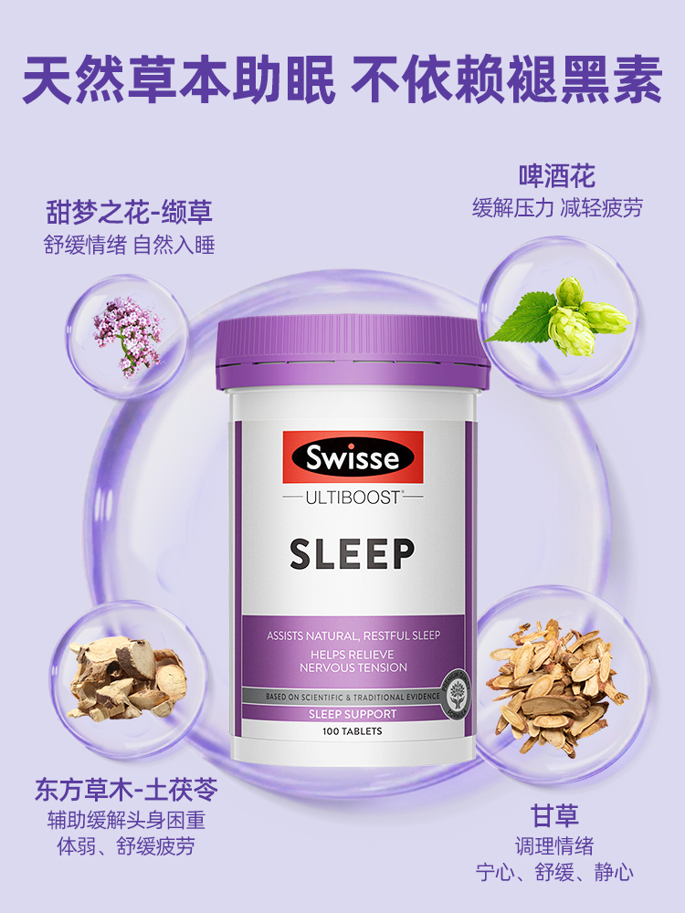 swisse睡眠片褪黑素安瓶助眠神器失眠退黑素软糖褪黑色素官方正品 - 图2