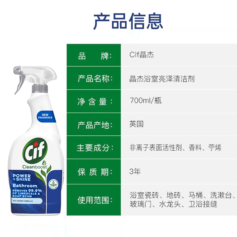 cif晶杰浴室亮泽清洁剂不锈钢玻璃瓷砖花洒除水垢皂垢神器700ml-图2