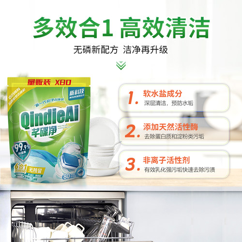 芊碟净洗碗块80块装洗碗机专用洗涤剂耗材洗涤块多效合一 - 图1