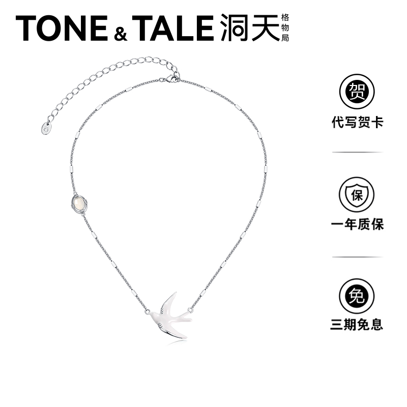 【夏之光同款】洞天TONETALE飞鸟项链白玛瑙珐琅锁骨链小众新中式 - 图3