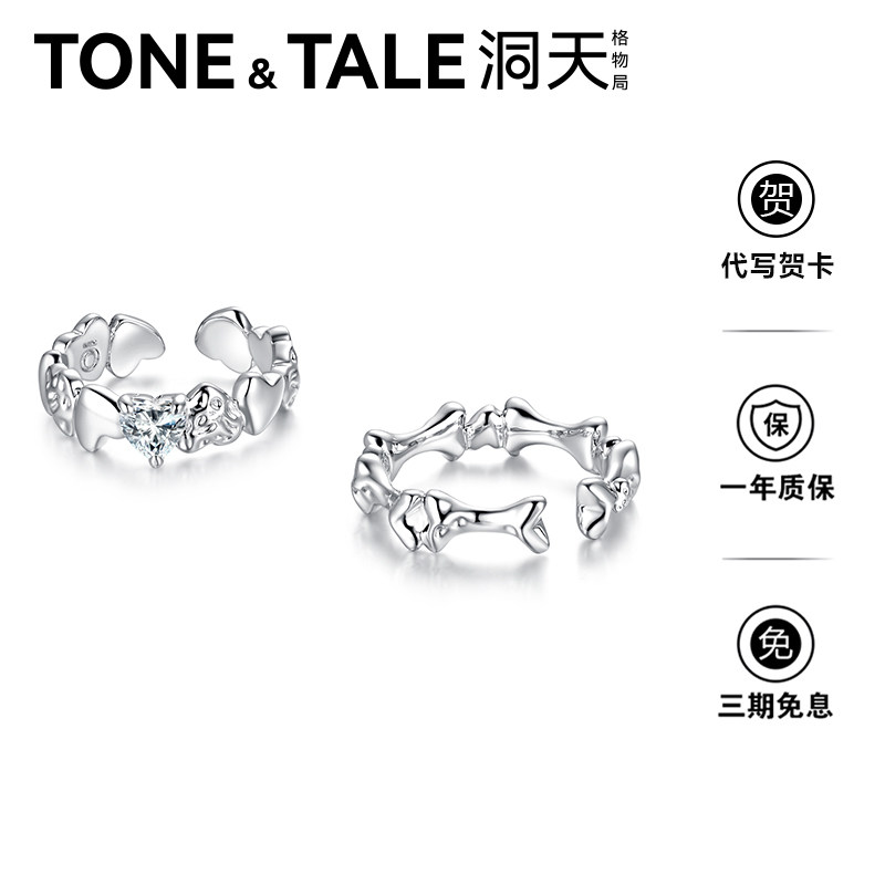 洞天tonetale刻骨套戒爱心开口戒指 TONETALE戒指/指环